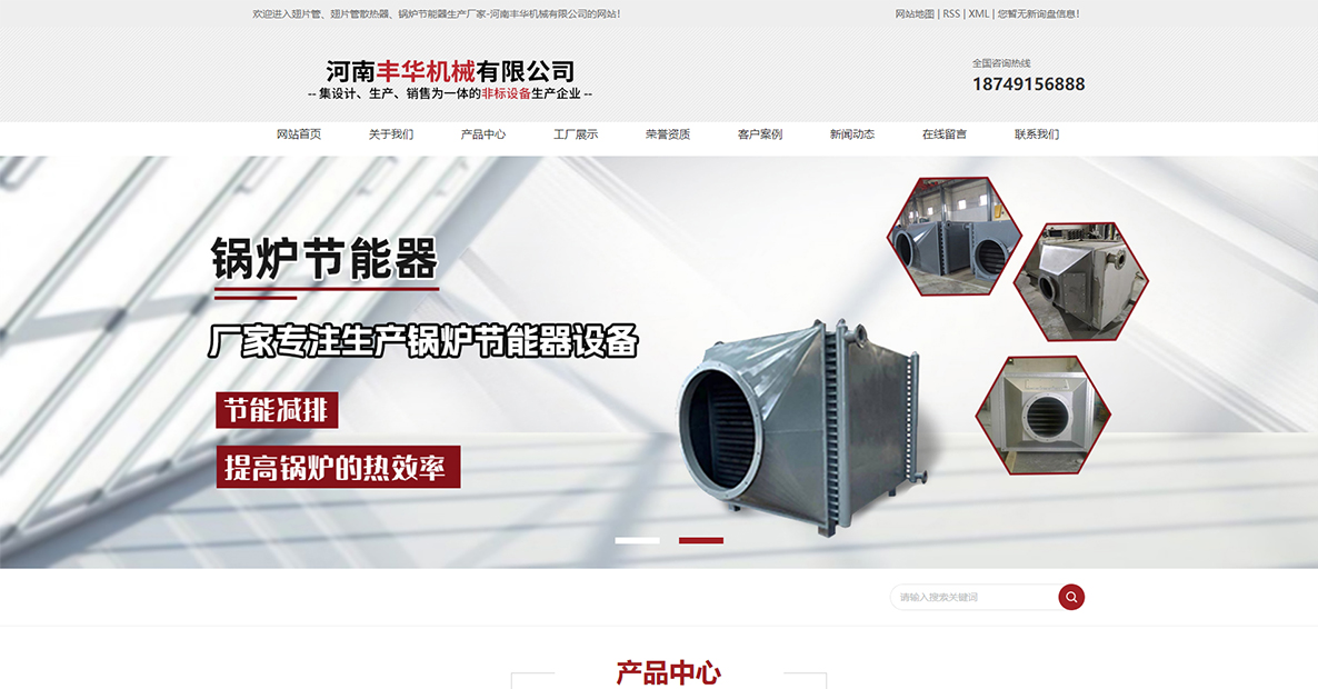 工业网站制作