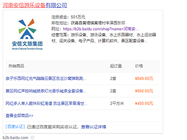 安信游乐设备的百度爱采购在金动力网络开户和运营销6年了