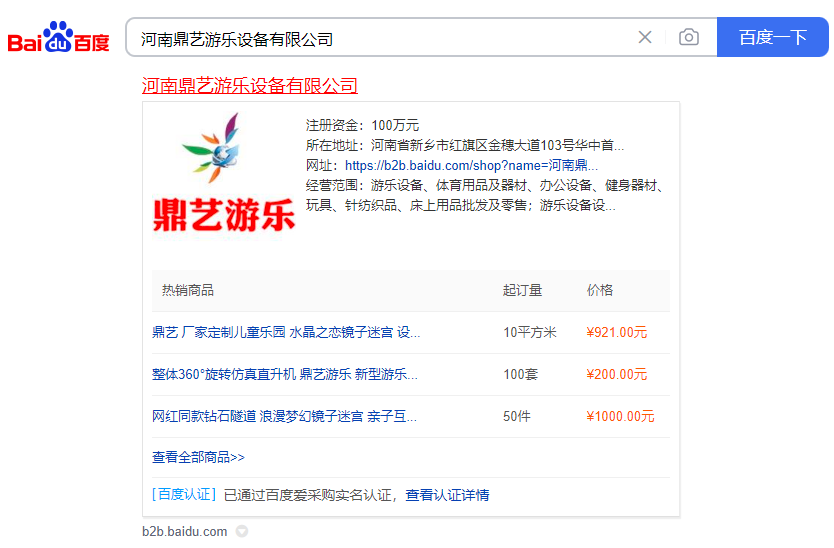 河南鼎艺游乐设备-百度爱采购在金动力网络开户和运营五年了