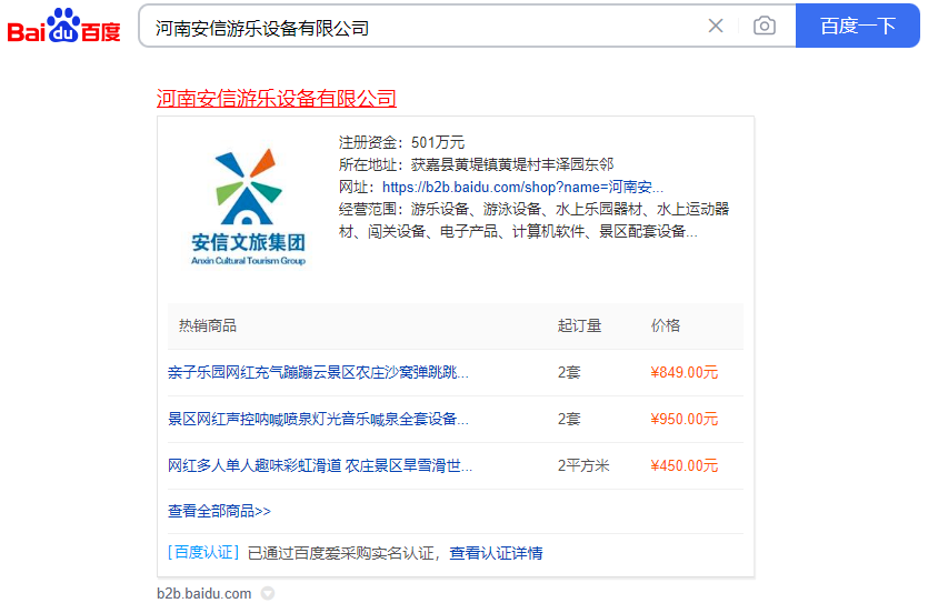 百度爱采购发布