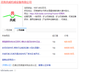 河南共威机械设备有限公司-百度爱采购