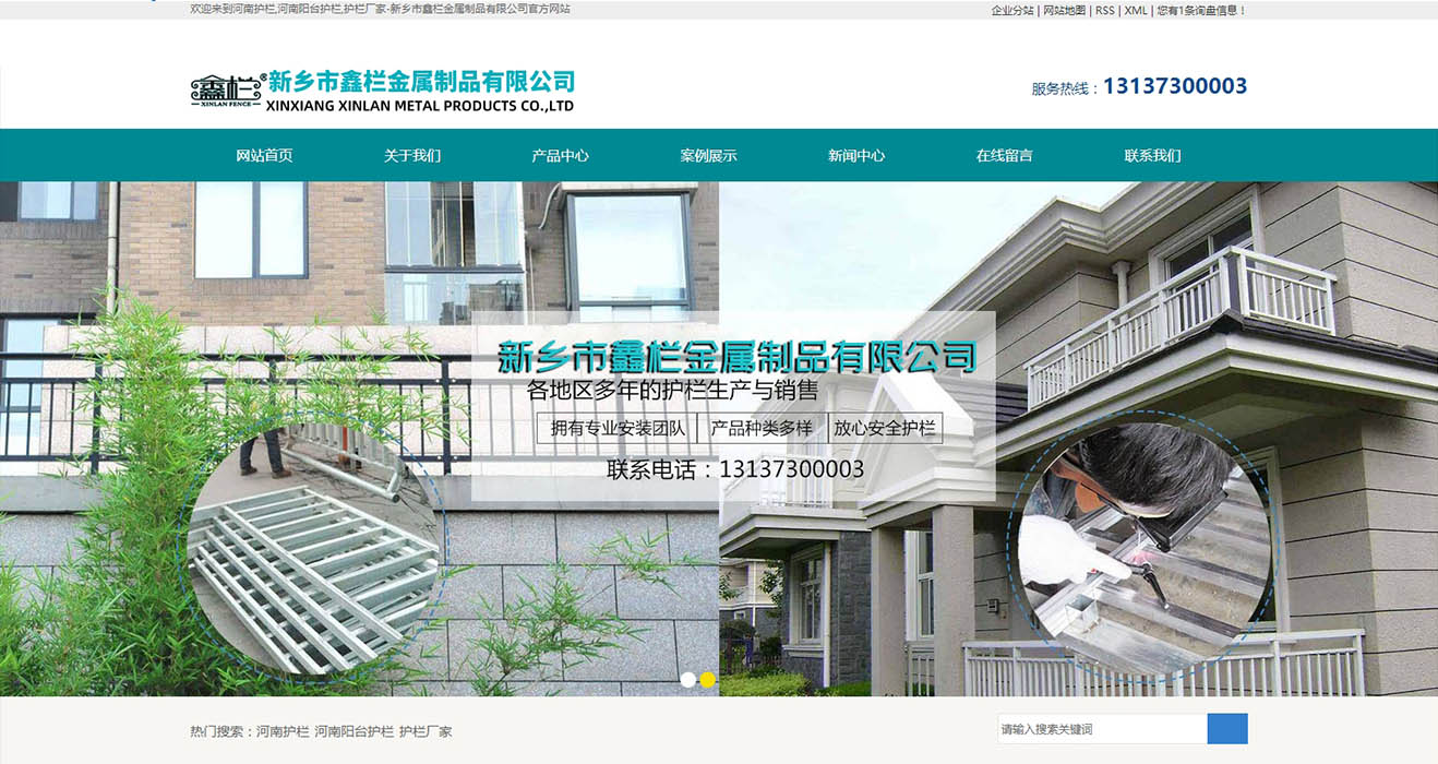 护栏公司网站设计推广